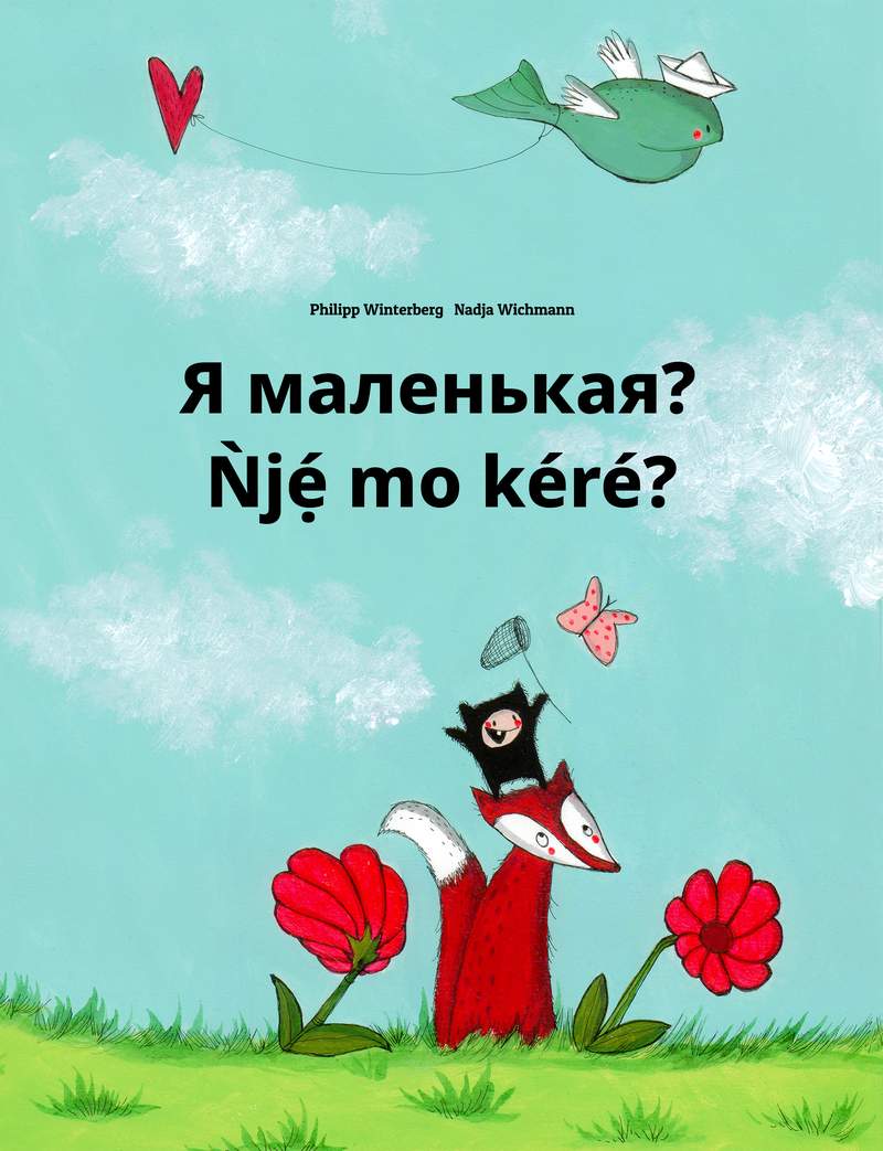 Я маленькая?